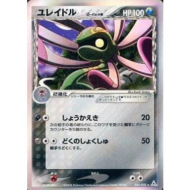 ユレイドル δ-デルタ種 ☆ [ホロンの幻影] 040/052 傷有り ポケモン