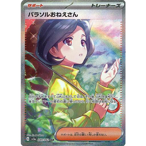 パラソルおねえさん SAR [レイジングサーフ] SV3a 089/062 傷有り