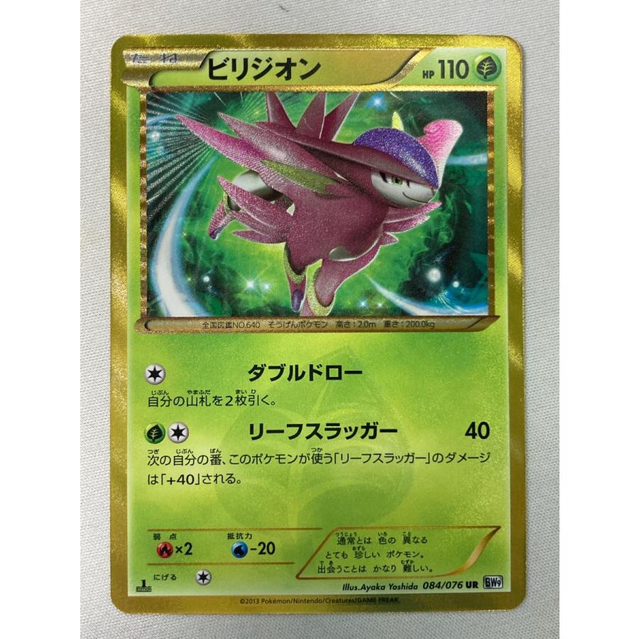 ビリジオン UR [メガロキャノン] BW9 084/076 状態難 ポケモンカード