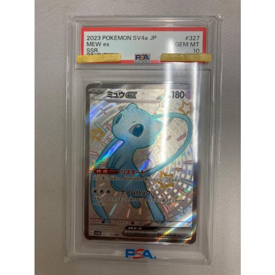 ミュウex SSR [シャイニートレジャーex] SV4a 327/190 (PSA10) ポケモンカード ポケカ