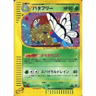 バタフリー ☆ [ポケモンカードe 基本拡張パック] 098/128 傷有り