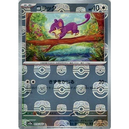 コラッタ(マスターボールミラー) C [ポケモンカード151] SV2a 019/165