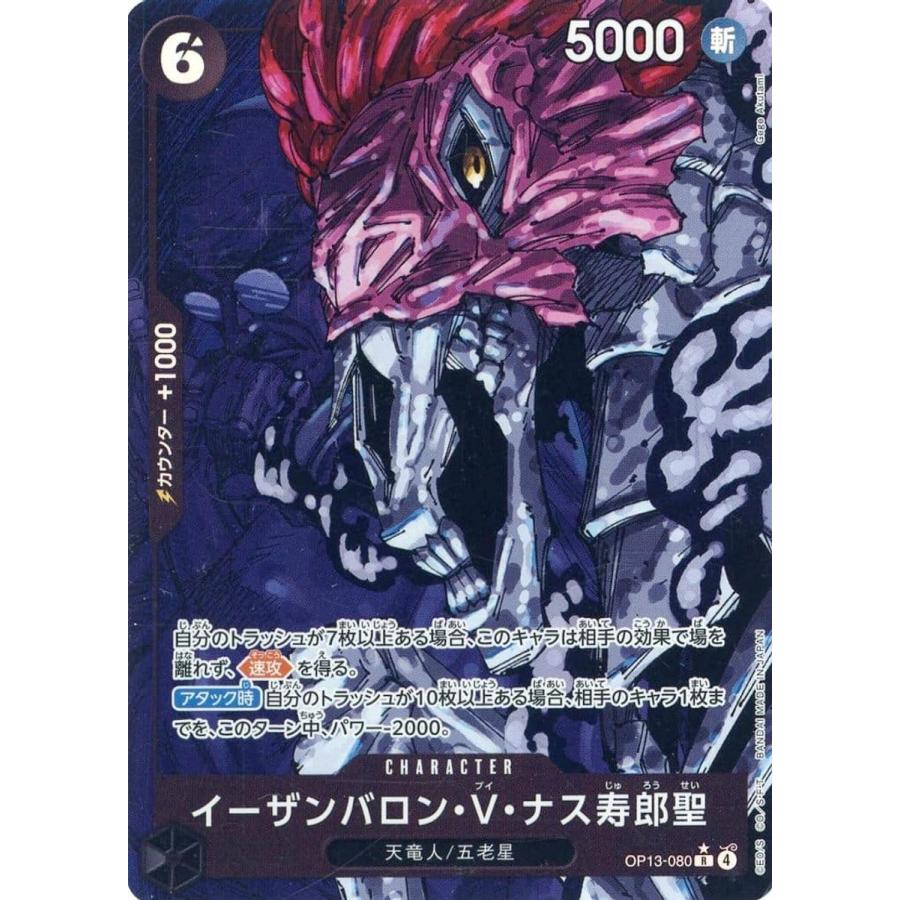 イーザンバロン・V・ナス寿郎聖(パラレル・白文字) R [受け継がれる