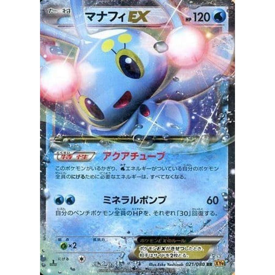 マナフィEX RR [破天の怒り] XY9 021/080 傷有り ポケモンカード