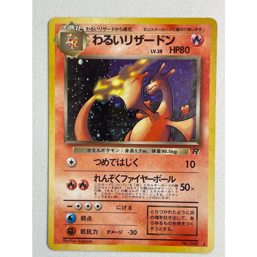 わるいリザードン LV.38 ☆ [旧裏面] No.006 ロケット団 状態難
