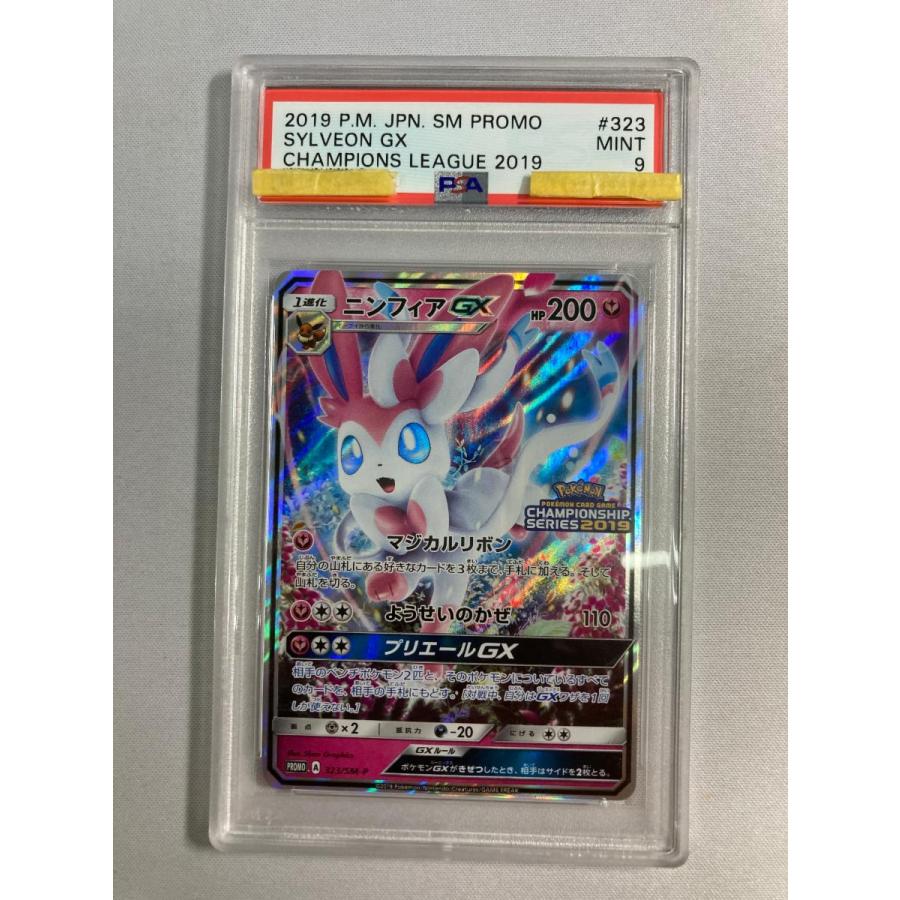 ニンフィアGX 323/SM-P (PSA9) ポケモンカード ポケカ : ネットオフ 