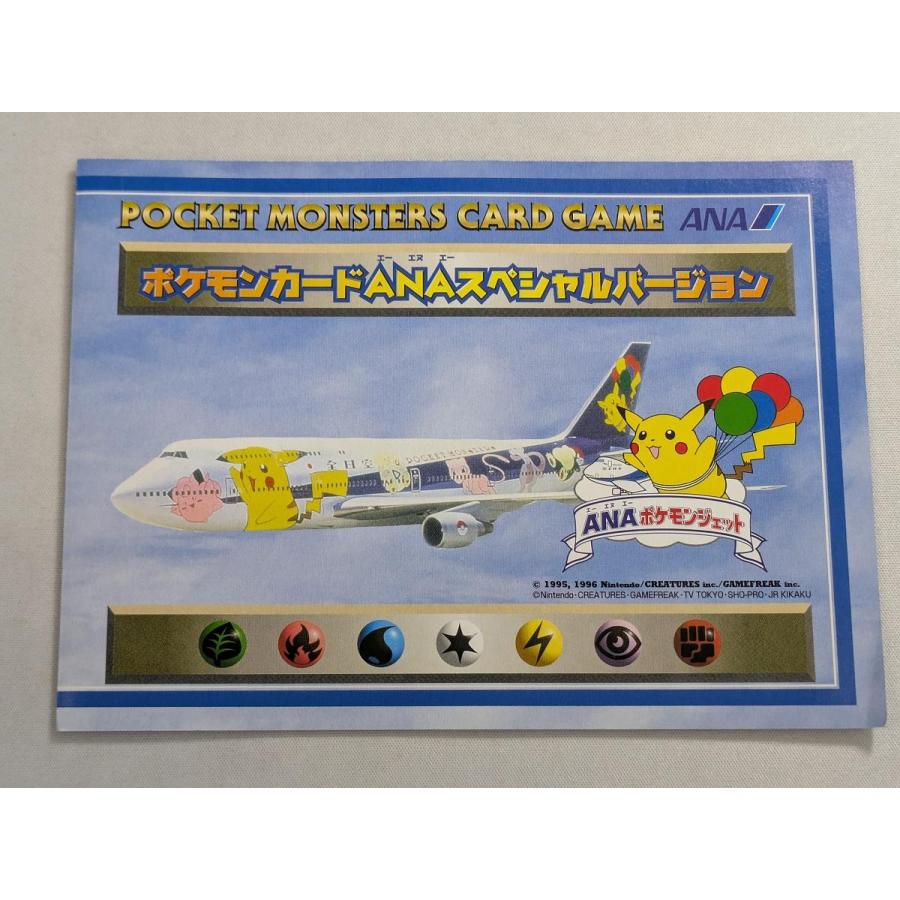 ポケモンカードANAスペシャルバージョン(旧裏そらをとぶピカチュウ