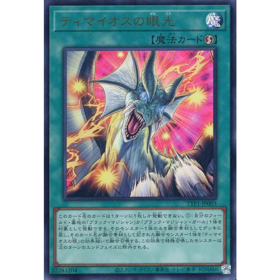 遊戯王OCG ティマイオスの眼光 ウルトラレア｜Yahoo!フリマ（旧