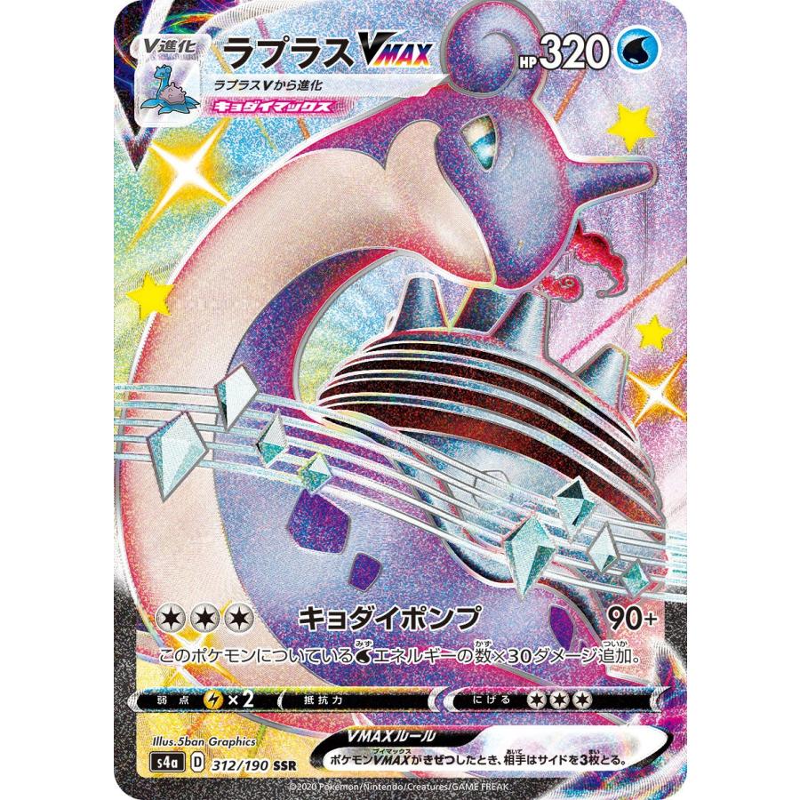 ラプラスVMAX SSR S4a シャイニースターV 312/190 色違い ラプラスVMAX