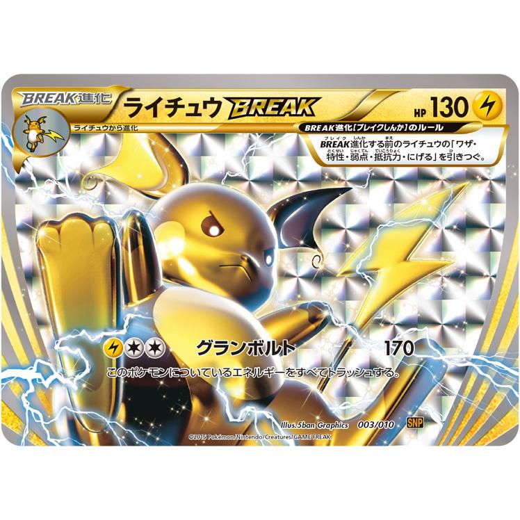 PSA9ライチュウ SNP BREAK進化パック ピカチュウ　ライチュウ ライチュウBREAK [BREAK進化パック ライチュウBREAK] SNP 003/010 傷