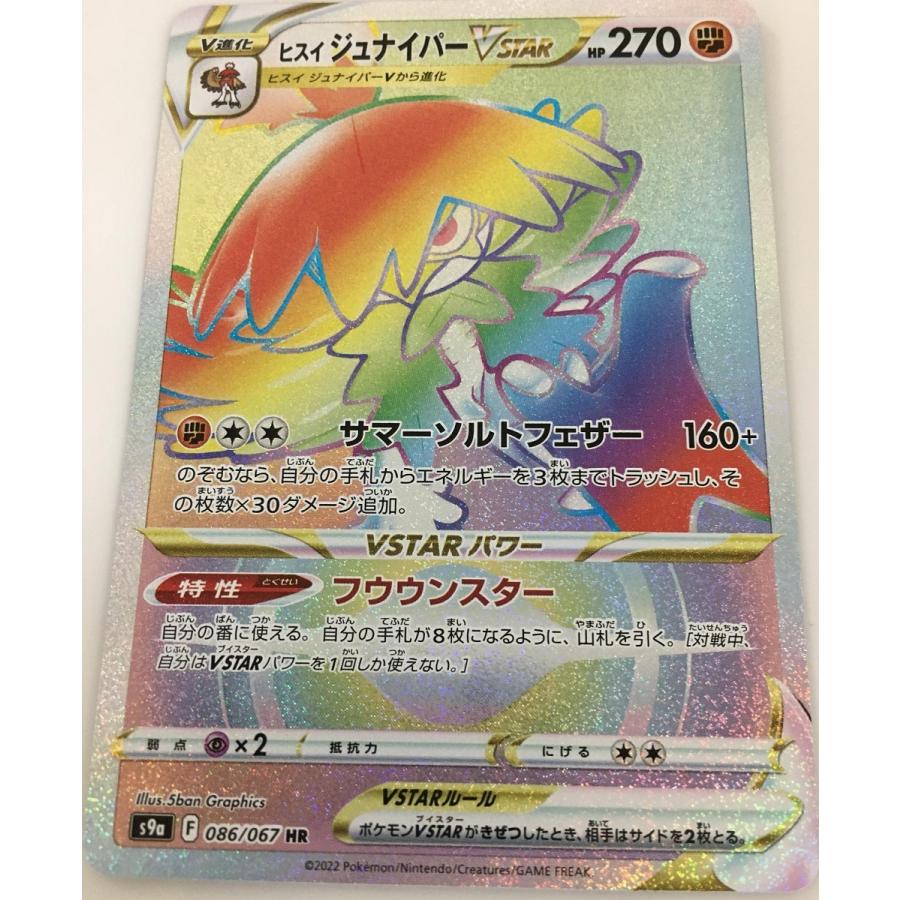 ヒスイ ジュナイパーVSTAR HR [バトルリージョン] S9a 086/067