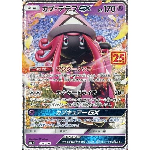 ポケモンカード カプテテフGX 25th プロモ psa10｜Yahoo!フリマ（旧