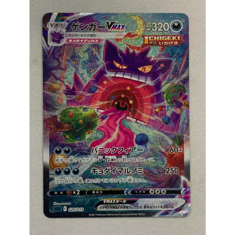 ゲンガーVMAX [ハイクラスデッキ ゲンガーVMAX] SGG 020/019 美品