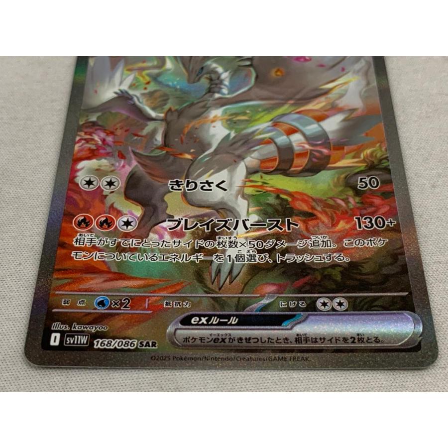 レシラムex SAR [ホワイトフレア] SV11W 168/086 ポケモンカード