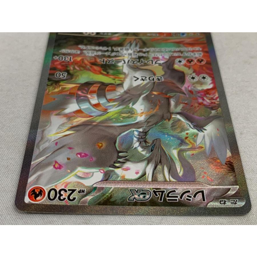 レシラムex SAR [ホワイトフレア] SV11W 168/086 ポケモンカード