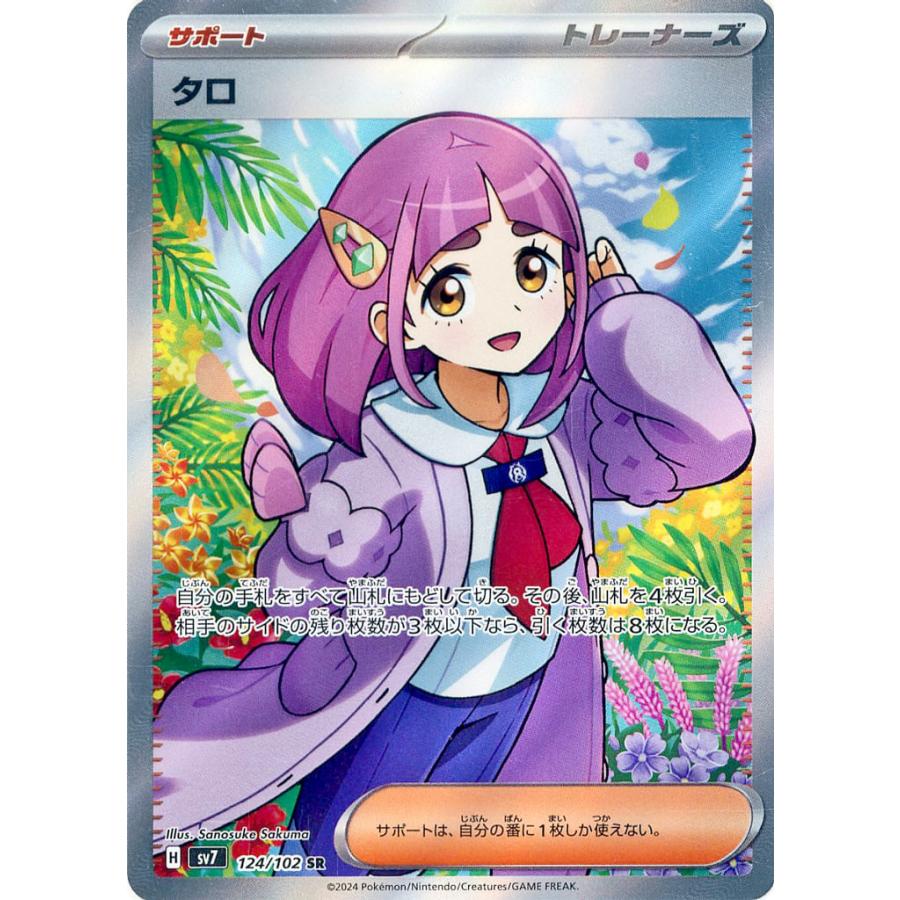 PSA10 タロ SAR ステラミラクル ポケモンカード タロ SR [ステラミラクル] SV7 124/102 ポケモンカード ポケカ
