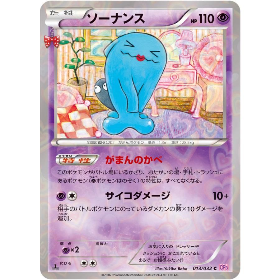 ソーナンス C [ポケキュンコレクション] CP3 013/032 傷有り ポケモン