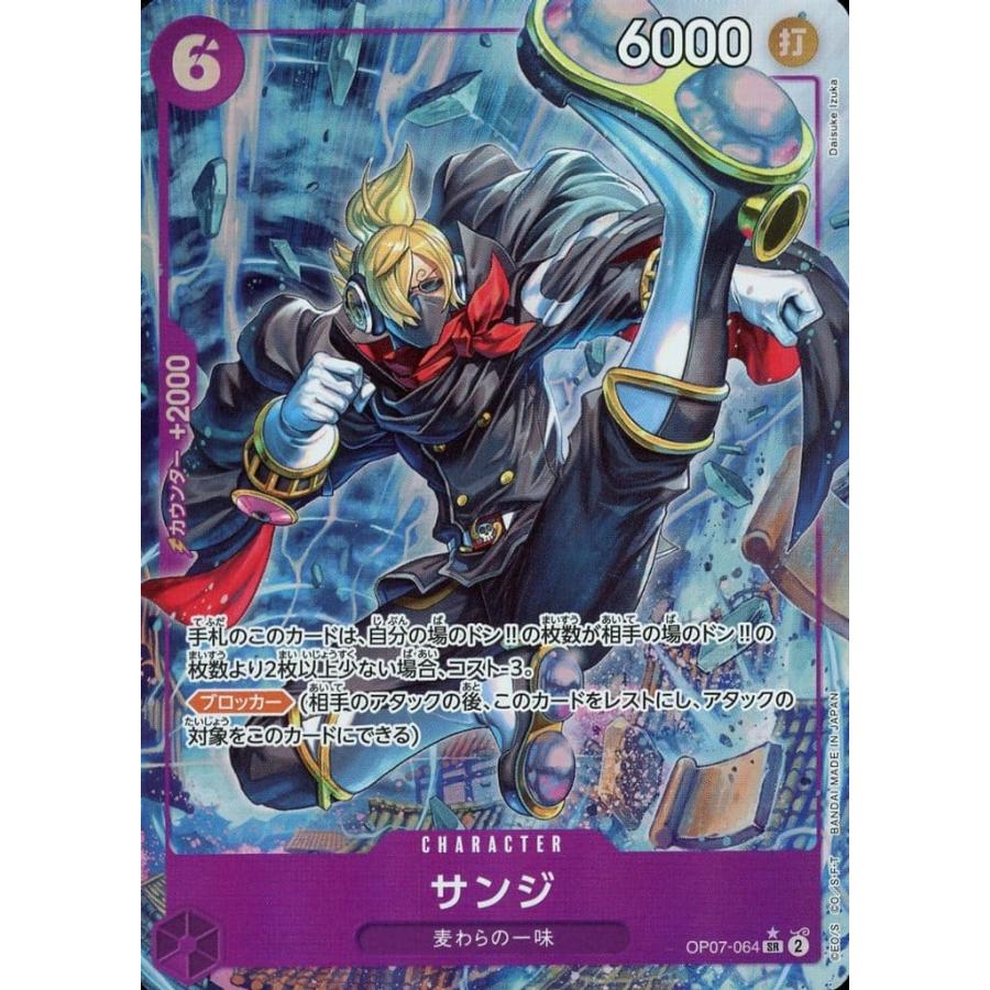サンジ SR パラレル OP07-064 4枚セット　500年後の未来 ワンピースカード サンジ SR パラレル 500年後の未来 4枚 OP07-064