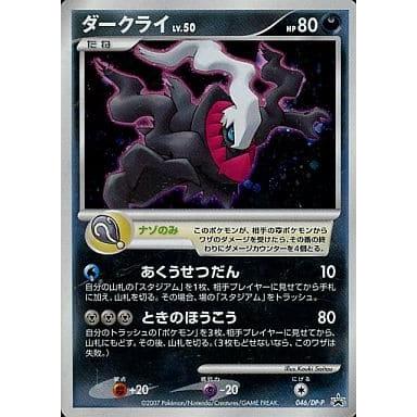 「美品」ダークライ ポケモンカード ダークライ LV.50 046/DP-P ポケモンカード ポケカ : ネットオフ もえ