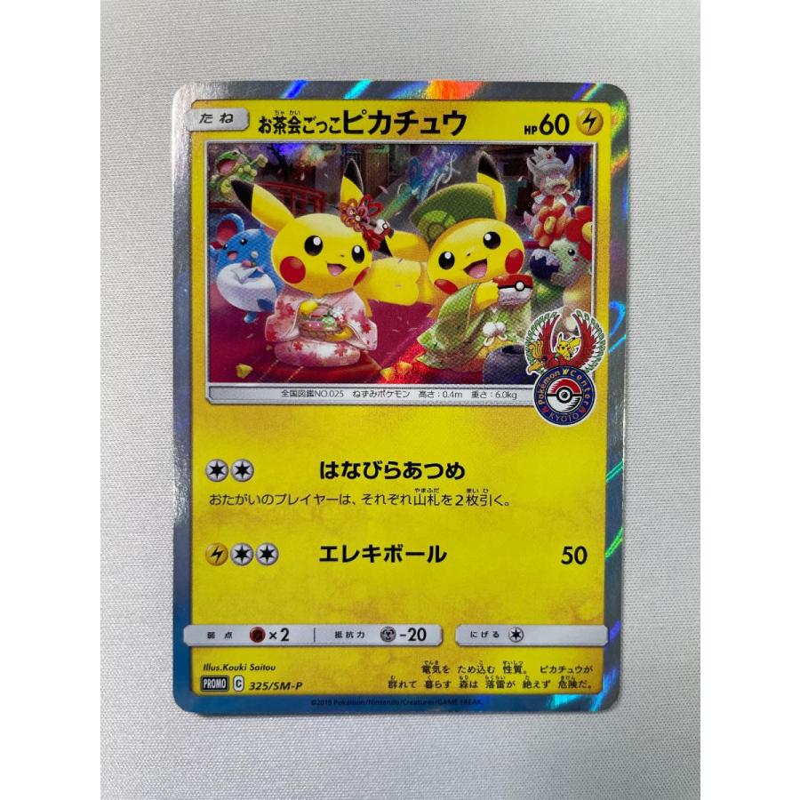 お茶会ごっこピカチュウ 325/SM-P 状態難 ポケモンカード ポケカ