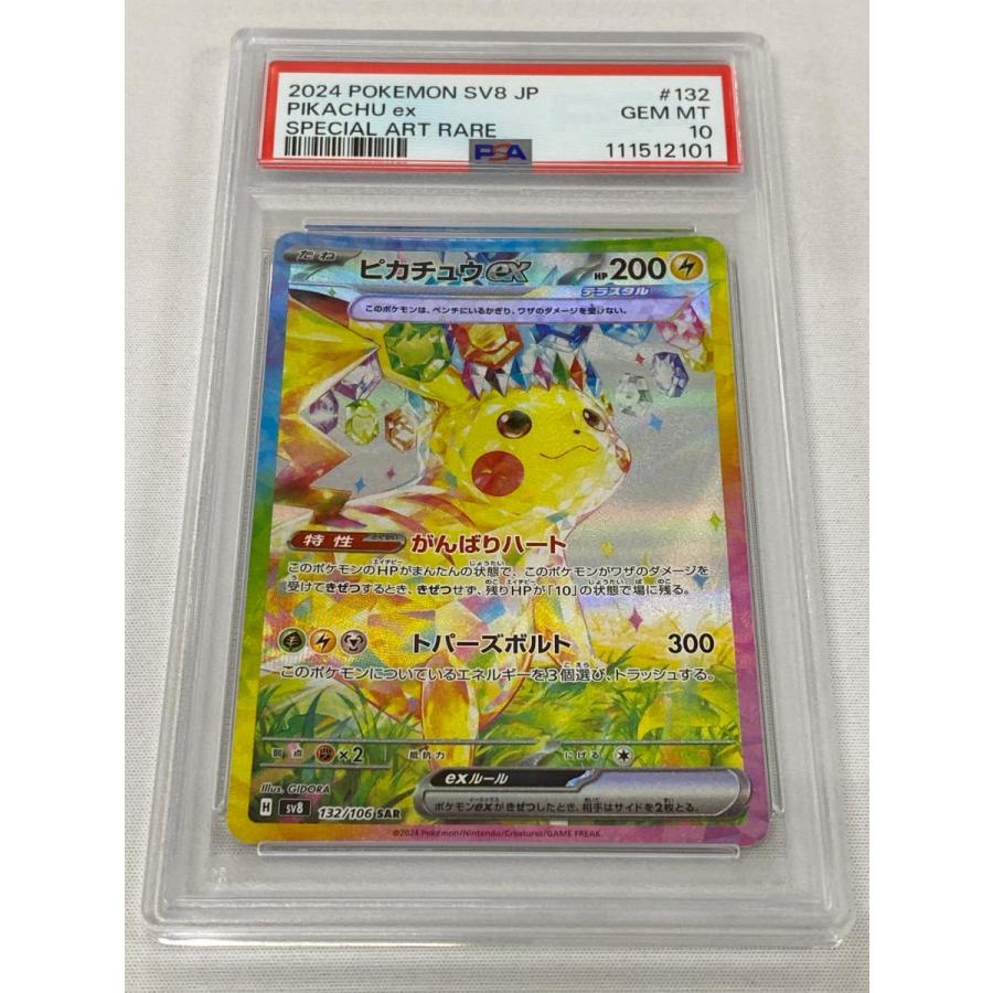ピカチュウex SAR [超電ブレイカー] SV8 132/106 (PSA10) ポケモン