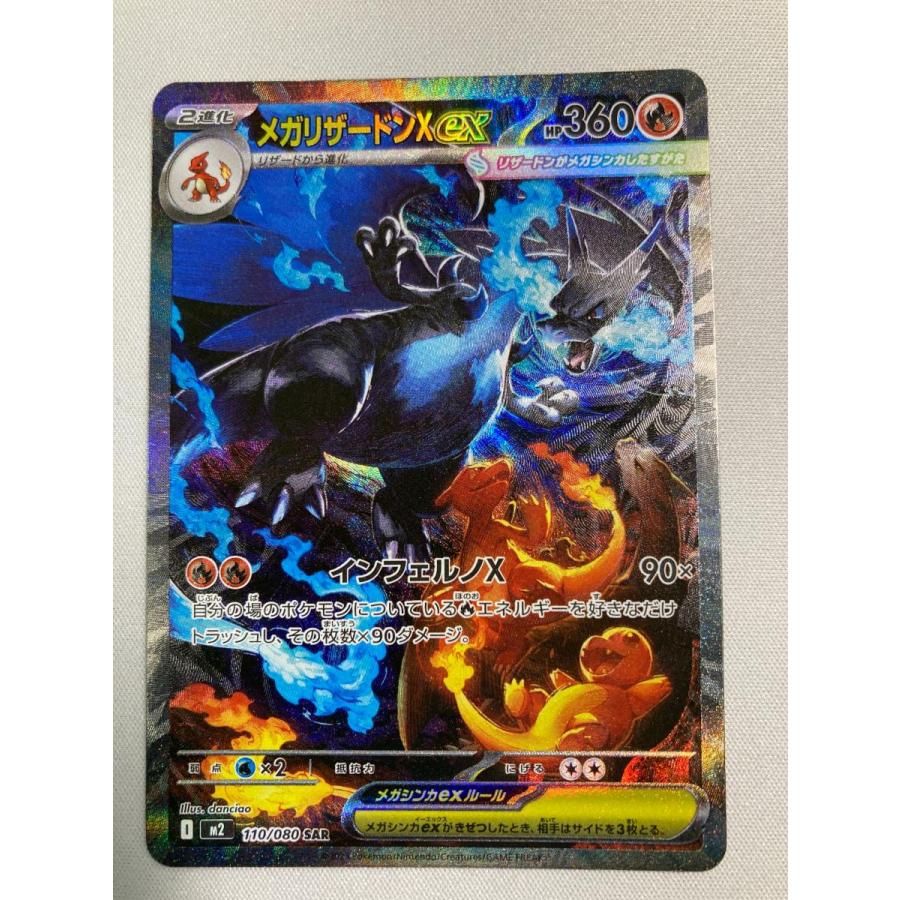【最安値】メガリザードンxex sar ② ポケモンカード インフェルノX メガリザードンXex SAR [インフェルノX] M2 110/080 傷有り ポケモン