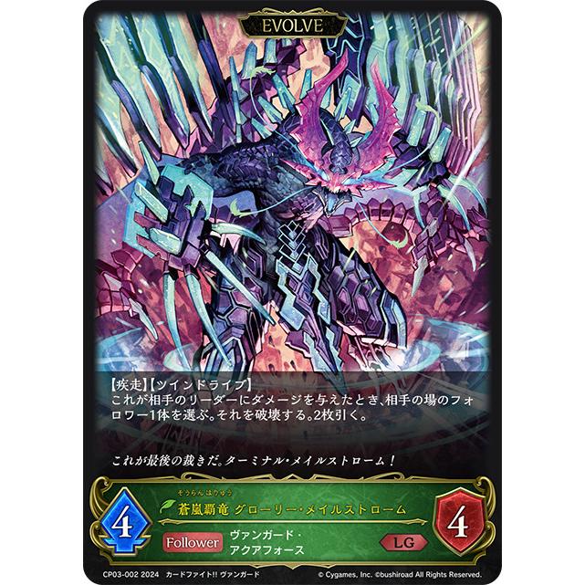 蒼嵐覇竜グローリー・メイルストローム LG [カードファイト!! ヴァン