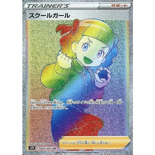 スクールガール HR [摩天パーフェクト] S7D 085/067 ポケモンカード