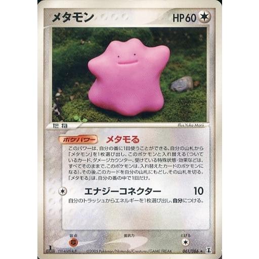 メタモン ☆ [ホロンの研究塔] 061/086 ポケモンカード ポケカ