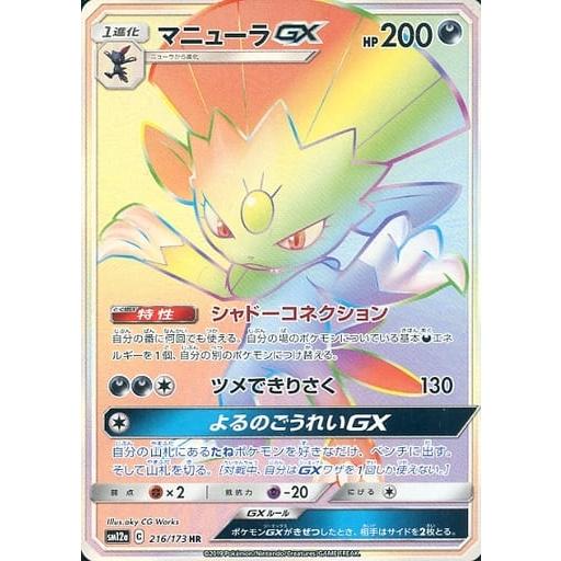 【 PSA10】マニューラGX HR タッグオールスターズ PSA10】マニューラGX HR タッグオールスターズ｜Yahoo!フリマ