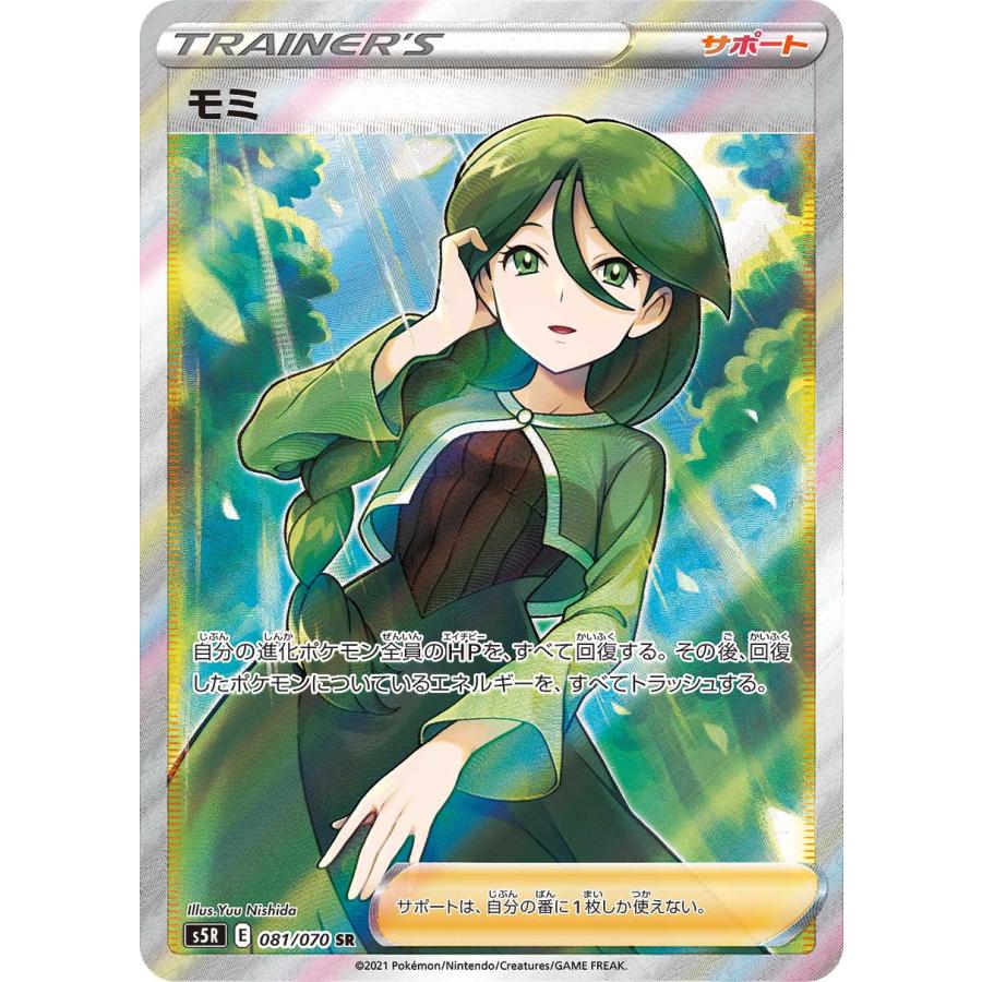 モミ SR [連撃マスター] S5R 081/070 ポケモンカード ポケカ : ネット