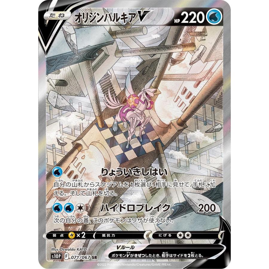 オリジンパルキアV SR [スペースジャグラー] S10P 071/067 傷有り