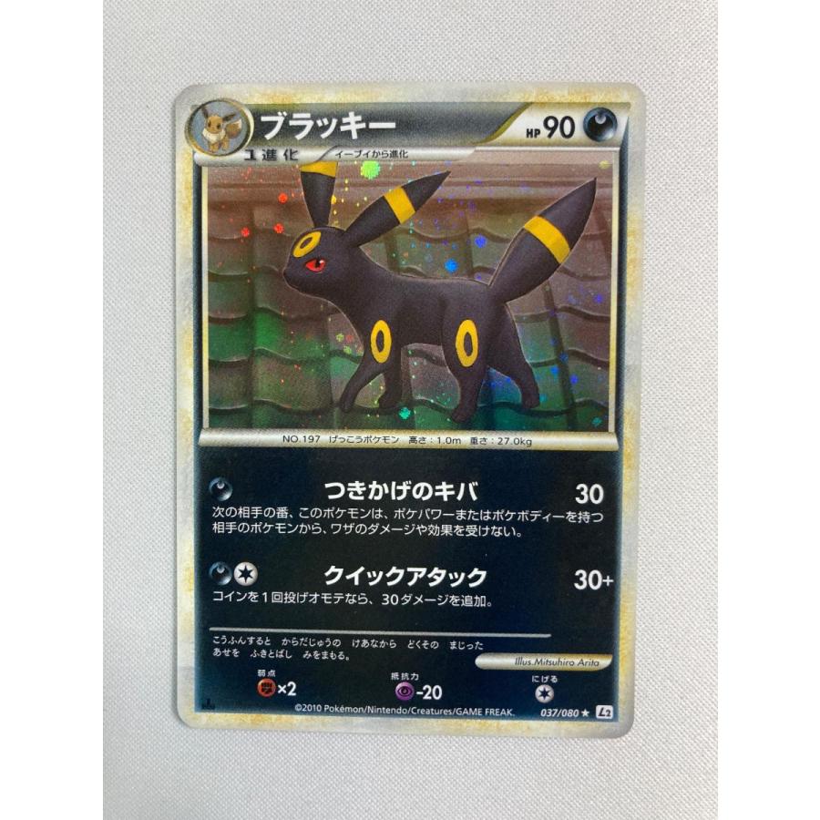 ブラッキー ☆ [よみがえる伝説] 037/080 傷有り ポケモンカード