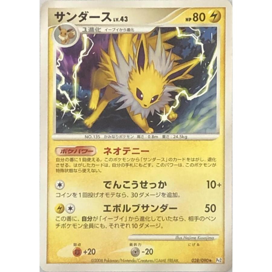 028/090 ☆】 サンダース LV.43 [時の果ての絆] 傷有り ポケモンカード