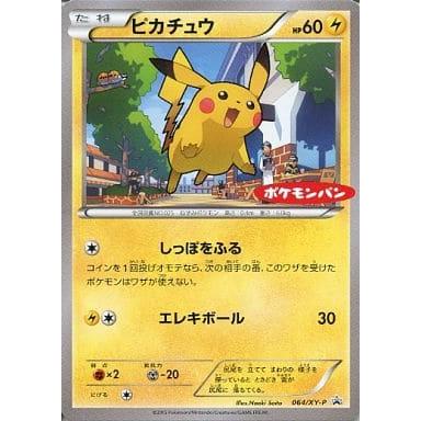 PSA9】ピカチュウ ポケモンパン プロモ【ポケモンカード】PIKACHU 第一