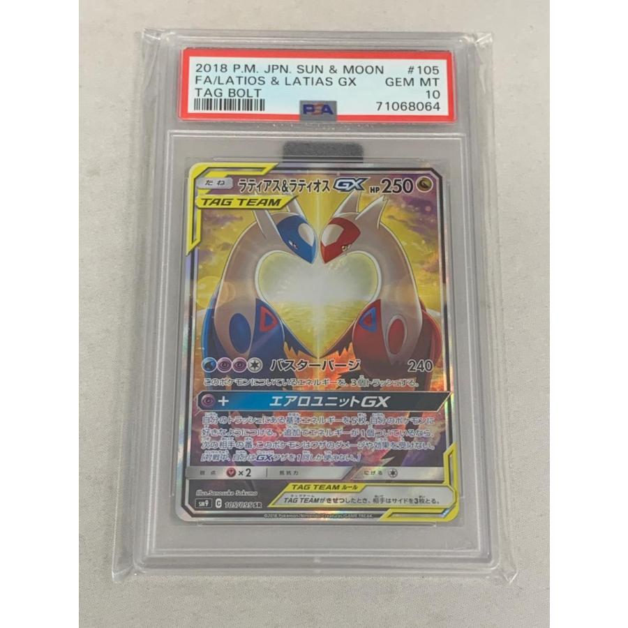 ラティアス＆ラティオスGX SR [タッグボルト] SM9 105/095 (PSA10