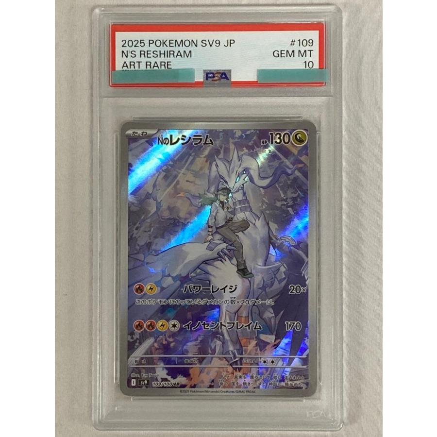 Nのレシラム AR [バトルパートナーズ] SV9 109/100 (PSA10) ポケモン