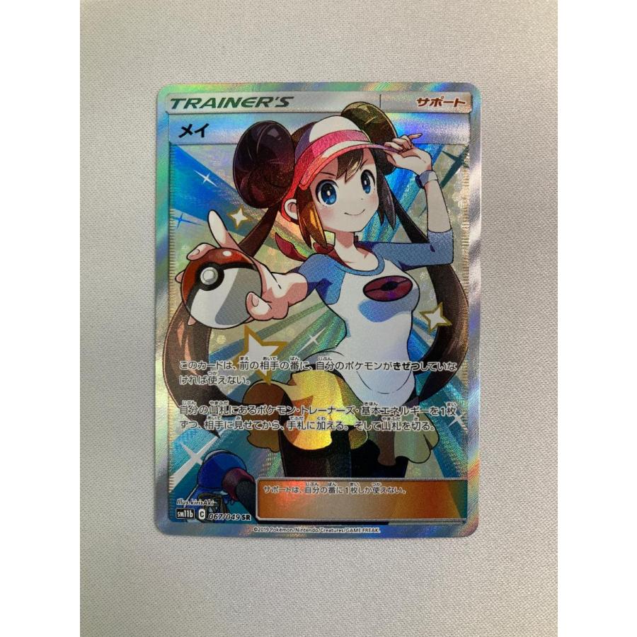 メイ SR [ドリームリーグ] SM11b 067/049 傷有り ポケモンカード