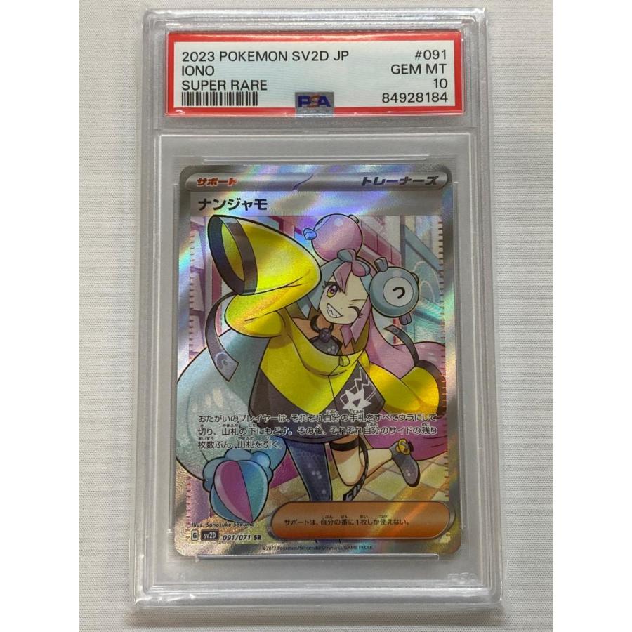 2025年最新】Yahoo!オークション -ナンジャモ sr psa10の中古品
