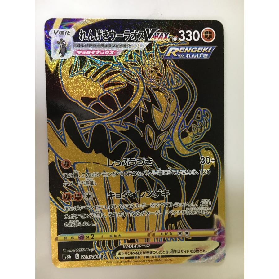 れんげきウーラオスVMAX UR [VMAXクライマックス] S8b 283/184 傷有り