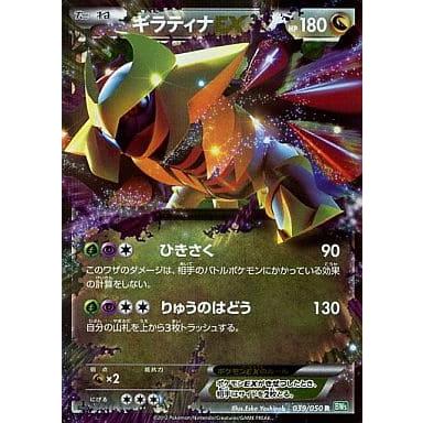 ギラティナ EX 039/050 R PSA10 ギラティナ EX 039/050 R PSA10