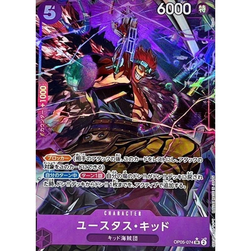 ユースタス・キッド(パラレル) SR [ONE PIECE CARD THE BEST