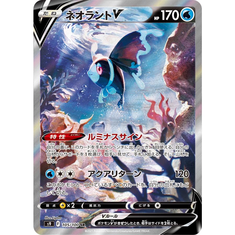 ネオラントV SR psa10 ポケモンカード スターバース ネオラントV SR [スターバース] S9 105/100 ポケモンカード ポケカ
