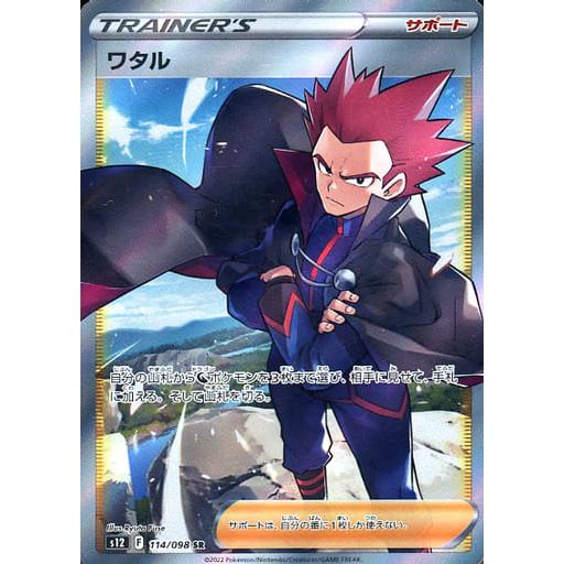 ワタル SR [パラダイムトリガー] S12 114/098 ポケモンカード ポケカ