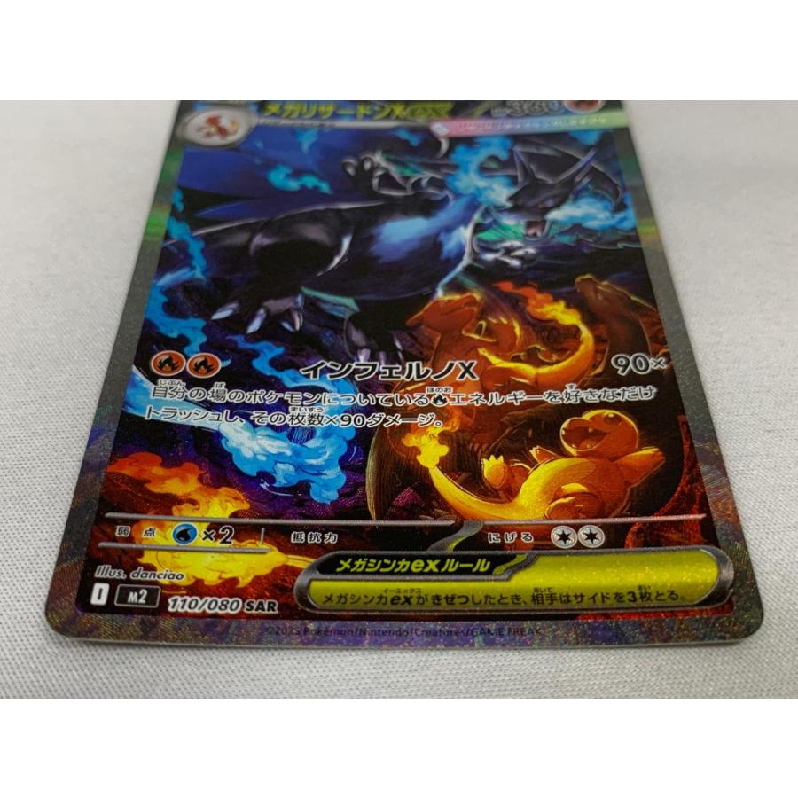 メガリザードンXex SAR [インフェルノX] M2 110/080 ポケモンカード