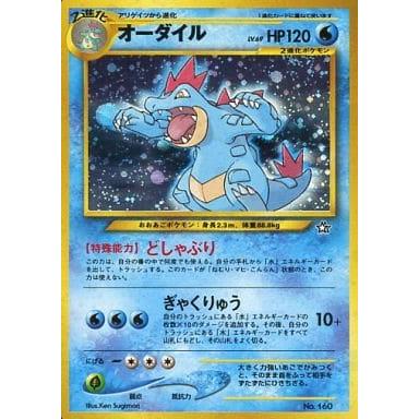 ポケモンカード オーダイル no.160 オーダイル LV.69 [旧裏面] No.160 プレミアムファイル 傷有り