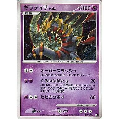 ギラティナ ☆ [ギンガの覇道] 051/096 傷有り ポケモンカード ポケカ
