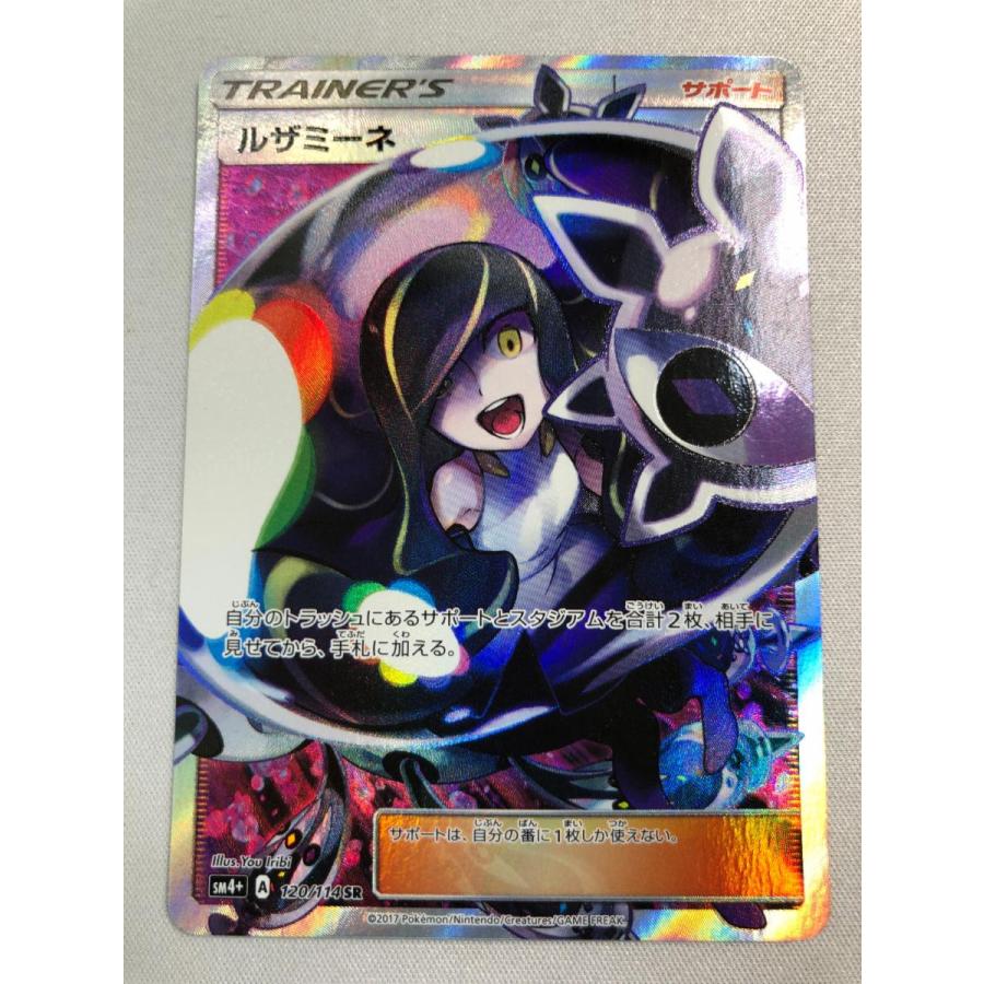 ポケモンカード　ルザミーネ SR SM4+ GXバトルブースト 120/114 ルザミーネ SR [GXバトルブースト] SM4+ 120/114 傷有り ポケモン