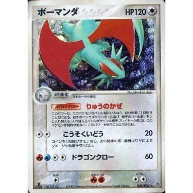 ボーマンダ ☆ [天空の覇者] 046/054 傷有り ポケモンカード ポケカ