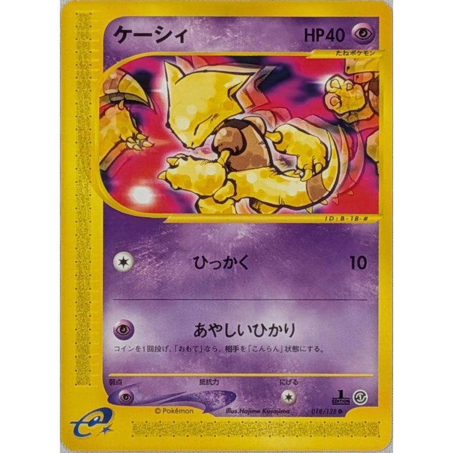 ケーシィ ○ [ポケモンカードe 基本拡張パック] 018/128 傷有り